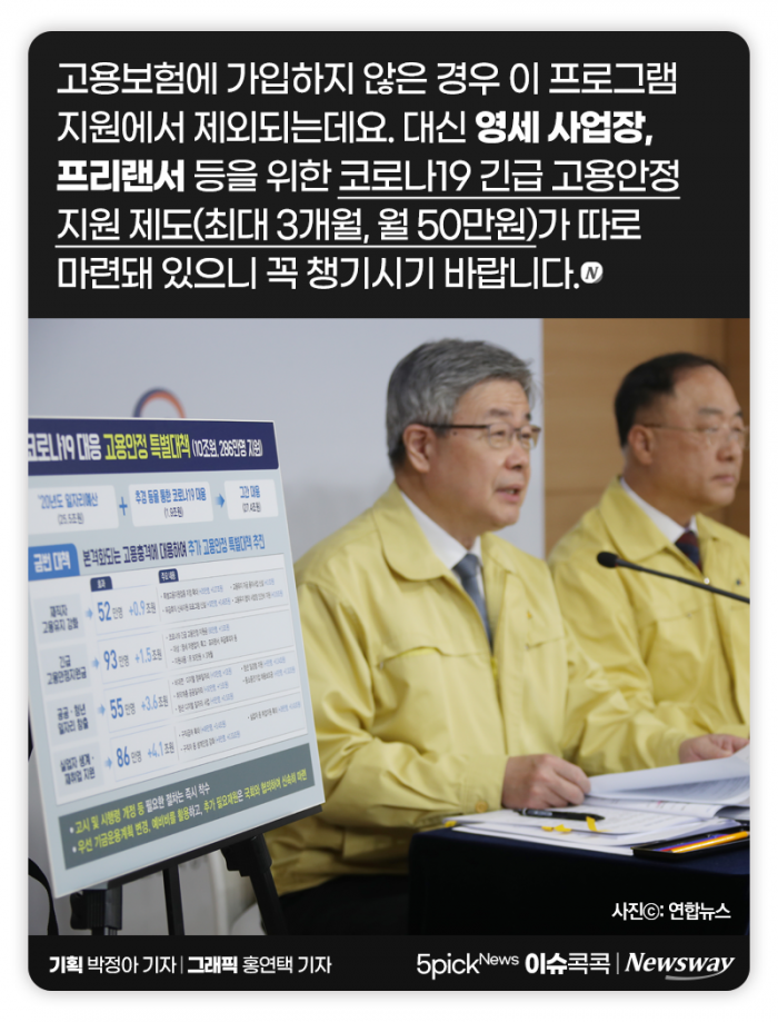 무급휴직자 최대 150만원 지원···신청 요건은? 기사의 사진
