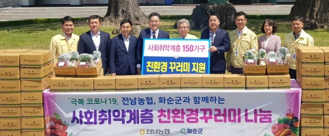 전남농협, 화순군 사회취약계층 ‘친환경농산물꾸러미’ 나눔