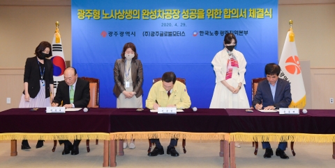 노동계, 광주형 일자리 복귀···노동이사제 등 ‘5大 요구’ 철회했다