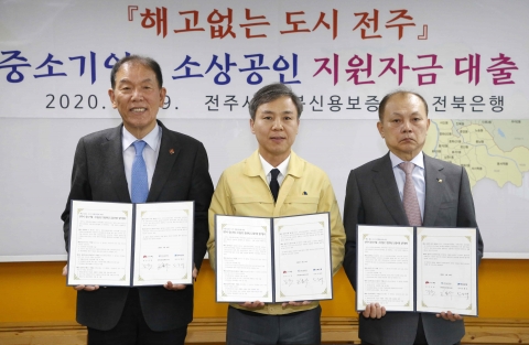전주시·전북신용보증재단·전북은행, 해고없는도시 특별지원금 500억원 지원