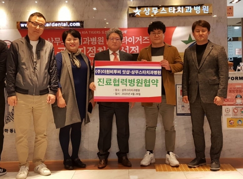 상무스타치과병원, ‘잇샵’과 진료협약