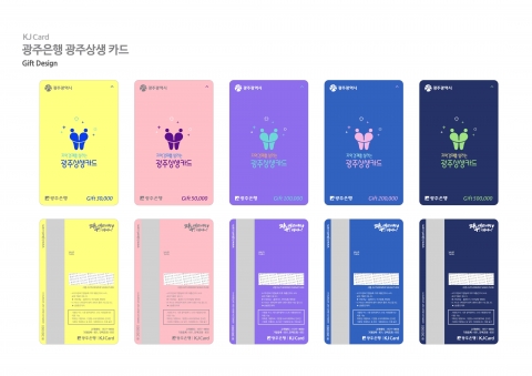 광주상생카드, 코로나19 위기 속  민생경제 버팀목