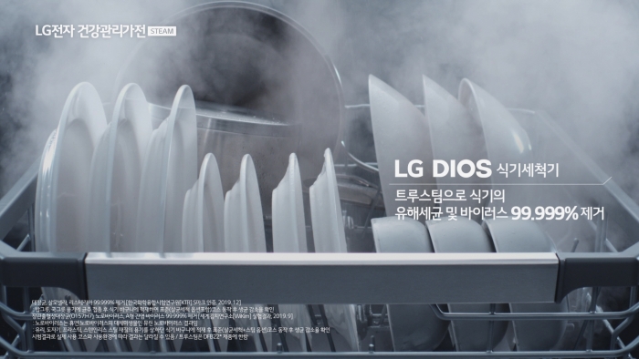 LG 디오스 식기세척기 광고 화면 트루스팀. 사진=LG전자 제공