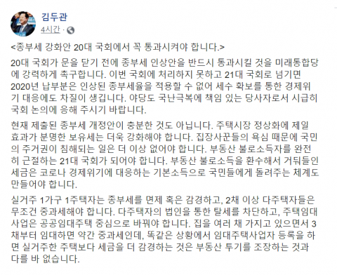 김두관 “민주당 당선인, 1주택 빼고 처분하자”