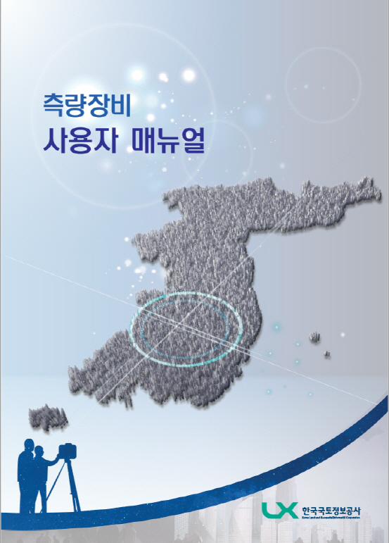 LX, 측량장비 노하우 국민에 공개