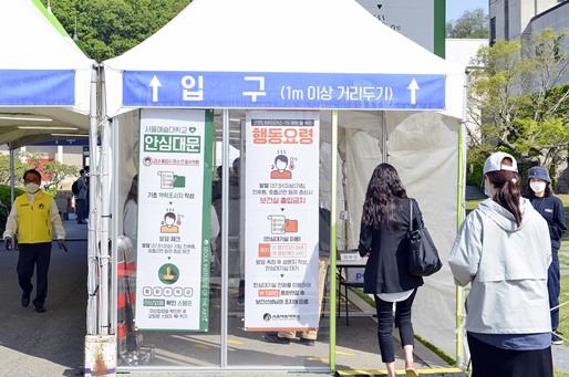 서울예대, 대면 수업 준비 ‘만전’···교내 ‘안심대문’ 설치