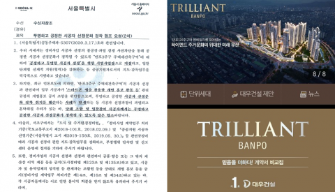 서울시 요청 무시한 대우건설, ‘반포3주구앱’ 재가동