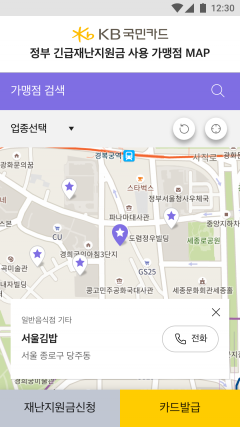 카드사 콜센터에서도 정부 긴급재난지원금 신청 접수