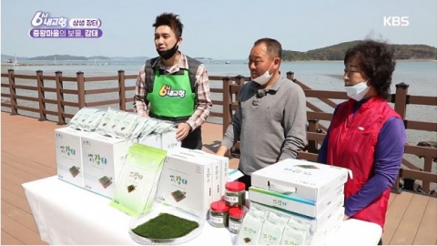 한국어촌어항공단 “서산시 수산물 감태, ‘6시 내고향 상생장터’ 소개”