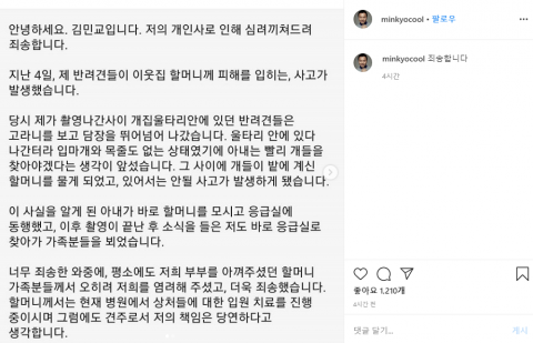 김민교 “할머니 치료 완료될 때까지 책임”