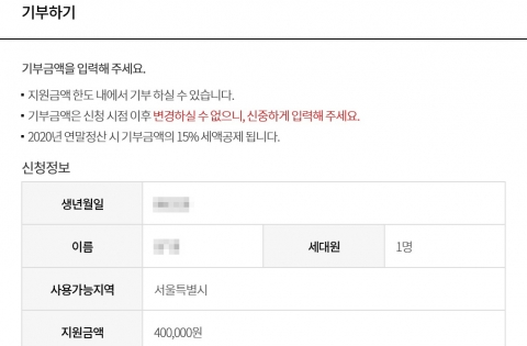 ‘실수로 기부’ 재난지원금 논란···카드사, 팝업창서 재확인