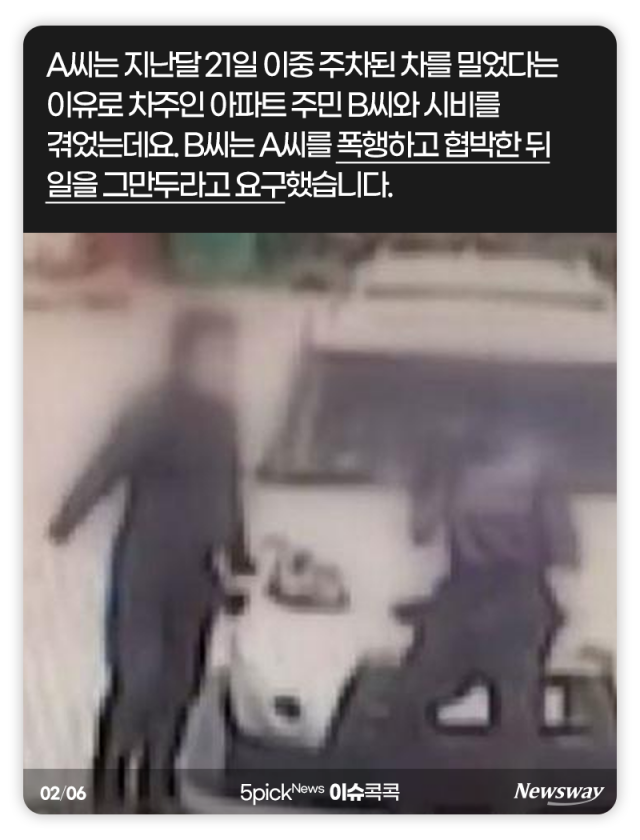 경찰, ‘경비원 폭행’ 가해자 첫 소환(상보)