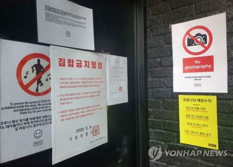 안양 ‘자쿠와’ 집단감염 발원지되나···현재까지 ‘코로나19’ 확진자 6명