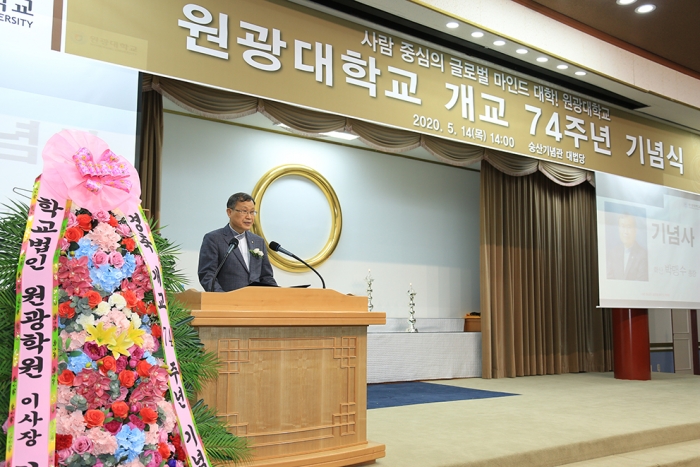 원광대학교 개교 74주년 기념식 개최 기사의 사진