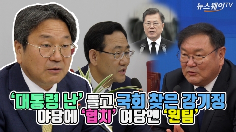 ‘대통령 난’ 들고 국회 찾은 강기정···야당에 ‘협치’ 여당엔 ‘원팀’