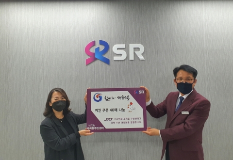 SRT 수서역, 취약계층에 식사쿠폰 나누는 비대면 나눔 봉사활동