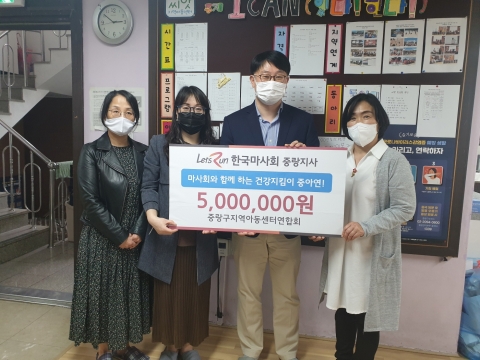 마사회 중랑지사, 아동·청소년을 위한 방역 기부금 전달