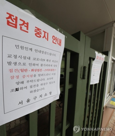 서울구치소 확진자 접촉인원 394명으로 늘어···‘박사방’ 조주빈도 검사