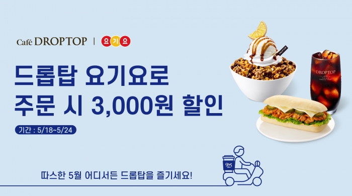 사진=드롭탑 제공