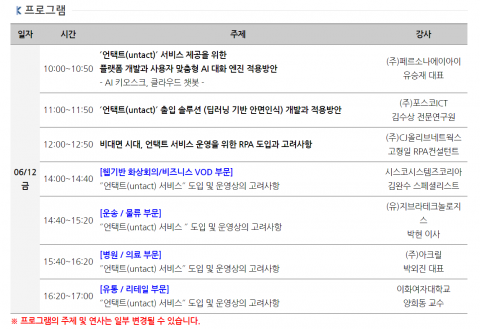 “코로나19로 비대면 시대 성큼”···한국미래기술교육연구원 세미나