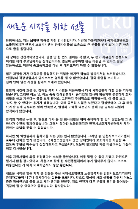 김수진 씨가 국제성모병원에 보낸 감사편지.