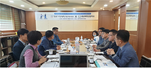 전주기전대학이 19일 혁신지원사업-고교 지역사회 연계 성과공유‧확산 환류 회의를 진행하고 있다.