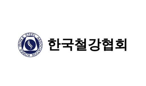 철강협회, 유동성 위기 ‘신속 대응팀’ 운영