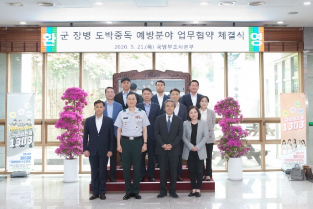 한국도박문제관리센터, `군 장병 도박중독 예방` 업무협약 체결