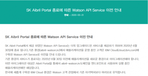 SK㈜ C&amp;C 인공지능 ‘에이브릴’ IBM으로 이전한다