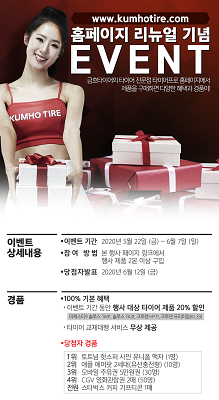 금호타이어, 홈페이지 확 바꿨다