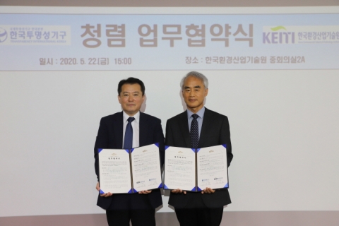 환경산업기술원, 한국투명성기구와 반부패·청렴실천·윤리경영 업무협약