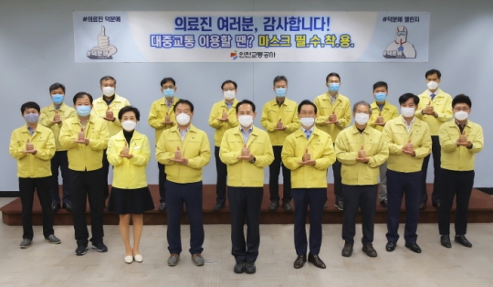22일 인천교통공사 정희윤 사장(앞줄 가운데)이 직원들과 함께 ‘덕분에 챌린지’ 캠페인에 참여하고 있다.