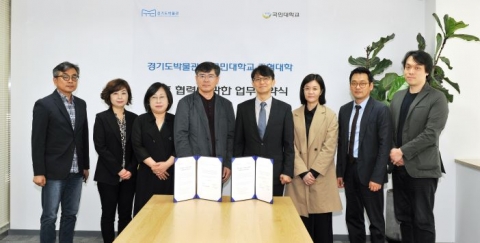 경기문화재단 경기도박물관-국민대, 조형대학 상호협력 MOU 체결 外