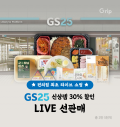 사진=GS리테일 제공