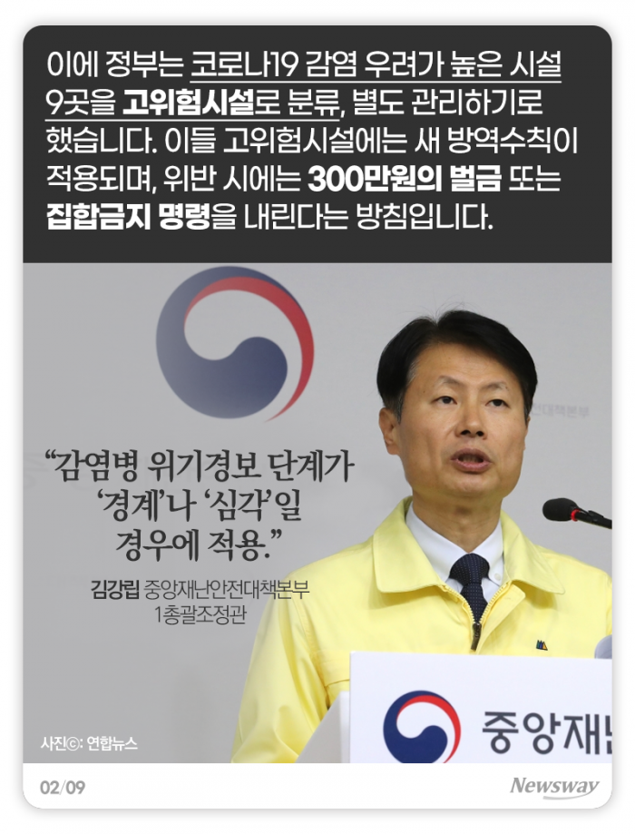 ‘헌팅포차·단란주점·노래방···’ 고위험시설 9곳은 어디? 기사의 사진