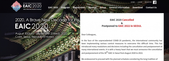 ‘2020년 서울 동아시아보험회의(EAIC) 컨퍼런스’ 홈페이지의 행사 연기 공지