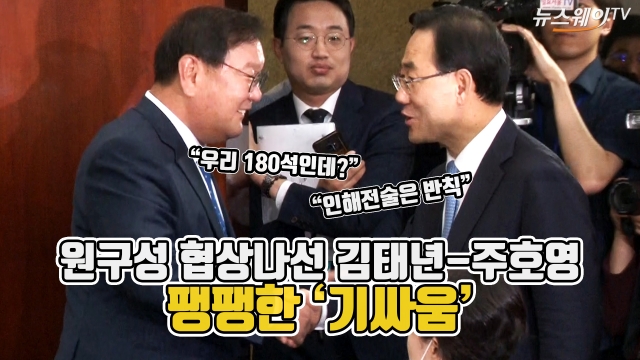 국회‘원구성논의’ 김태년-주호영···팽팽한 ‘기싸움’