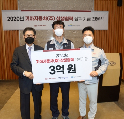 기아자동차, 한국사회복지협의회에 장학금 3억원 전달