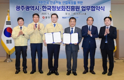 광주시, 인공지능 데이터고속도로 개통한다