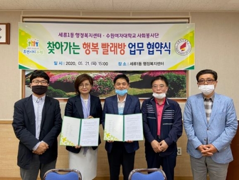 수원여대 사회봉사단, ‘찾아가는 행복 빨래방 사업’ MOU 체결