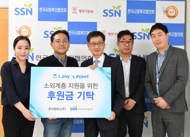 롯데마트-롯데멤버스, 한국사회복지협의회에 후원금 전달