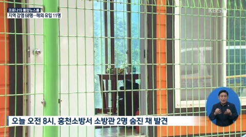 춘천서 소방관 2명 숨진 채 발견돼···“일산화탄소 중독 추정”