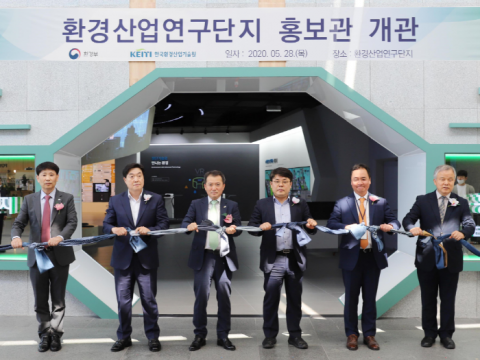 한국환경산업기술원, 환경산업연구단지 홍보관 개관...녹색산업 소개