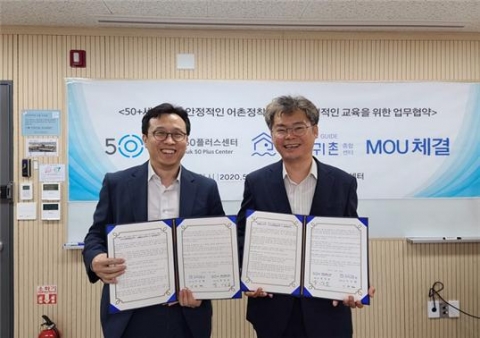  귀어귀촌종합센터-50플러스센터, 귀어귀촌 교육 업무협약 체결 外
