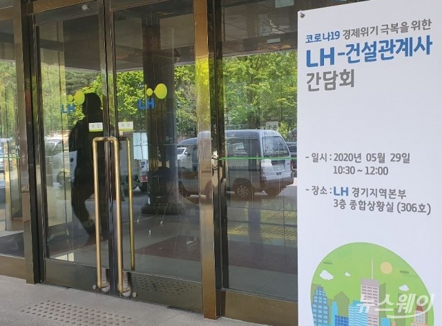 LH, 19개 관계 건설사와 코로나19 극복 간담회 개최