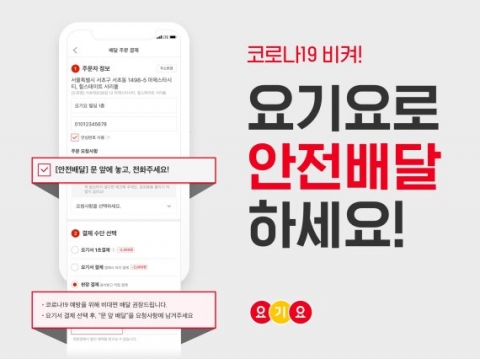 배달의민족·요기요, ‘쿠팡발’ 소비자 불안감 커질까 초긴장