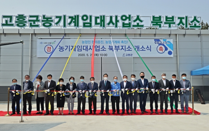 고흥군이 28일 농기계임대사업소 북부지소 개소식을 개최하고 있다.