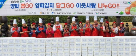 전남농협 ‘양파뽑GO’, ‘양파김치 담그GO’, ‘이웃사랑 나누GO’ 행사