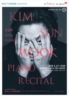 삭온스크린 김선욱 피아노 리사이틀 포스터
