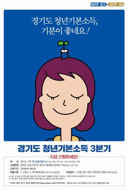  이재명 표 ‘청년기본소득’ 3분기 1일부터 접수···“3개월 앞당겨 지급” 外